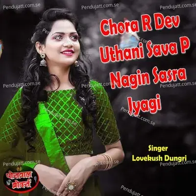 Chora R Dev Uthani Sava P Nagin Sasra Jyagi - Lovekush Dungri