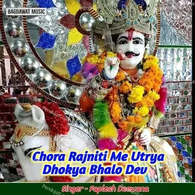 Chora Rajniti Me Utrya Dhokya Bhalo Dev - Paplesh deewana album cover 