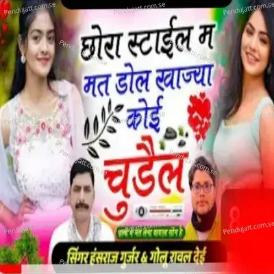 Chora Style Mein Mat Dol Kajya Koi - Hansraj Gurjar album cover 