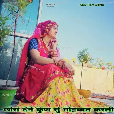 Chora Tene Kunsu Mohabbat Karli - Kalu Ram Devta album cover 