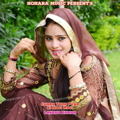 Chora Tere Pyar Ki Hogi Rogi - Lokesh Kumar album cover 
