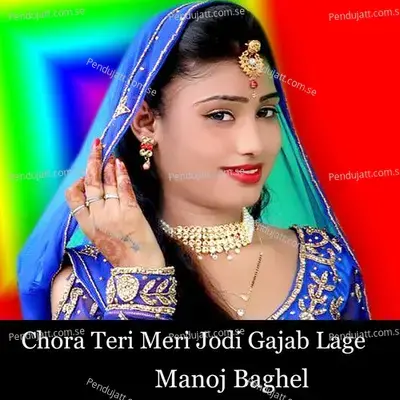Chora Teri Meri Jodi Gajab Lage - Manoj Baghel album cover 