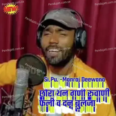 Chora Than Gani Ruwani Fali - Manraj Deewana "Rajmana" album cover 