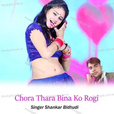 Chora Thara Bina Ko Rogi - Shankar Bidhudi