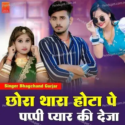 Chora Thara Hota Pe Pappi Pyar Ki Deja - Bhagchand Gurjar