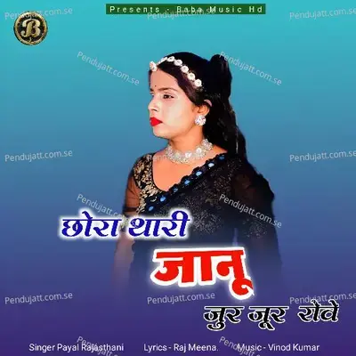 Chora Thari Janu Jur Jur Rove - Payal Rajasthani album cover 