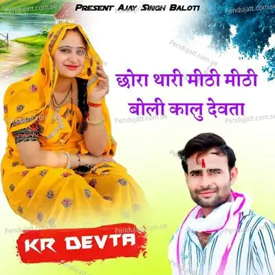 Chora Thari Mithi Mithi Boli Kalu Devta - KR Devta