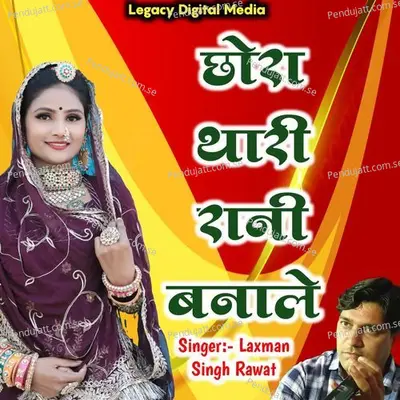 Chora Thari Rani Banale - Laxman Singh Rawat album cover 