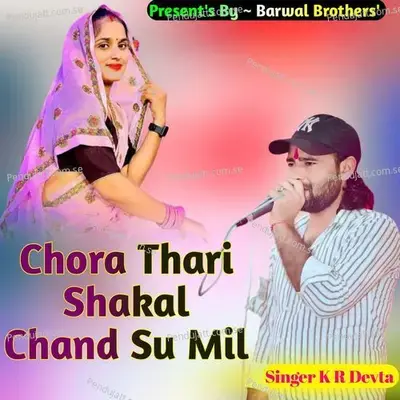 Chora Thari Shakal Chand Su Mil - KR Devta