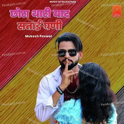 Chora Thari Yaad Satai Ghani - Mukesh Poswal album cover 