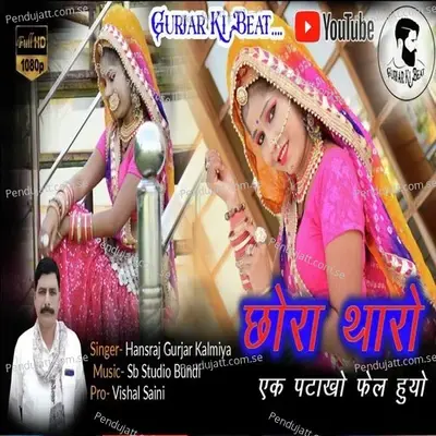 Chora Tharo Ak Patako - Hansraj Gurjar Kalmiya album cover 