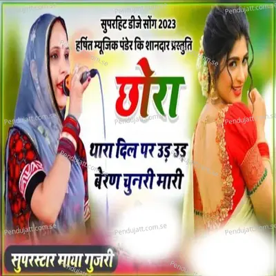 Chora Tharo Dil Ud Ud Jave - Maya Gurjari album cover 