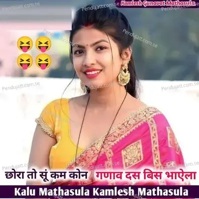 Chora To Su Kam Kon Ganav Das Bis Bhayla - Kalu Mathasula album cover 