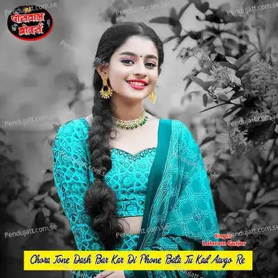 Chora Tone Dash Bar Kar Di Phone Bata Tu Kad Aavgo Re - Lalaram Jaitpur Gurjar Rasiya