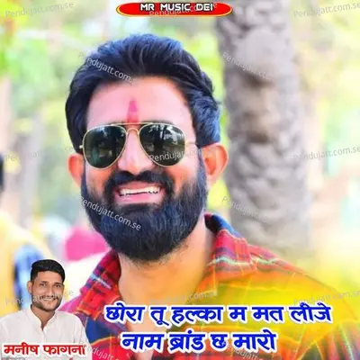 Chora Tu Halka M Mat Lije Nam Brand Ch Maro - Manish Fagna album cover 