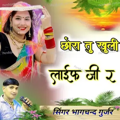 Chora Tu Khuli Life Ji Re - Bhagchand Gurjar album cover 