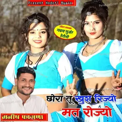 Chora Tu Khush Rijyo Mat Rojyo - Manish Fagna album cover 