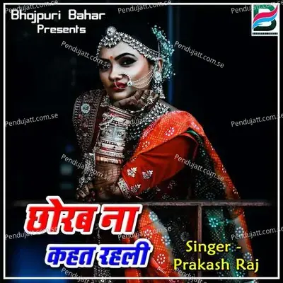 Chorab Na Kahat Rahali - Vaibhav Nishant cover album