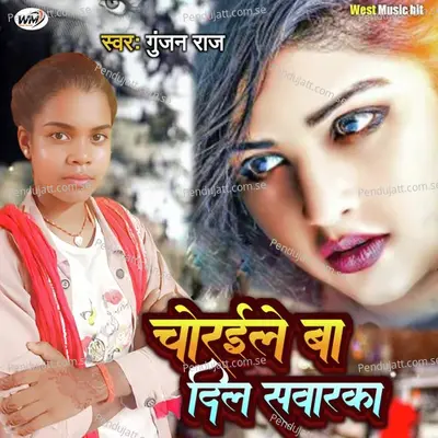 Choraile Ba Dil Sawarka - Gunjan Raj album cover 