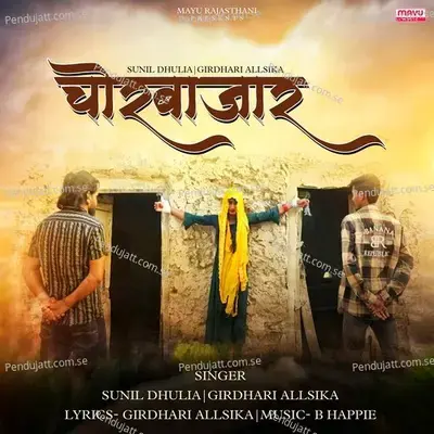 Chorbazaar - Sunil Dhulia album cover 