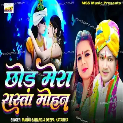 Chord Mera Rasta Mohan - Manoj Sarang album cover 