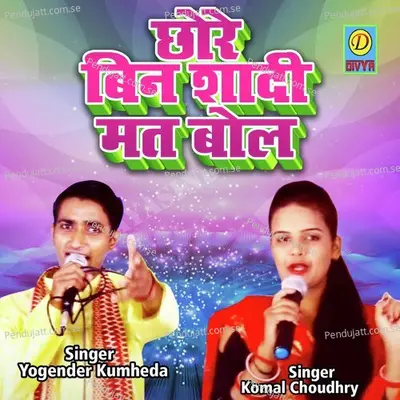 Chore Bin Shadi Mat Bol - Yogender Kumheda album cover 