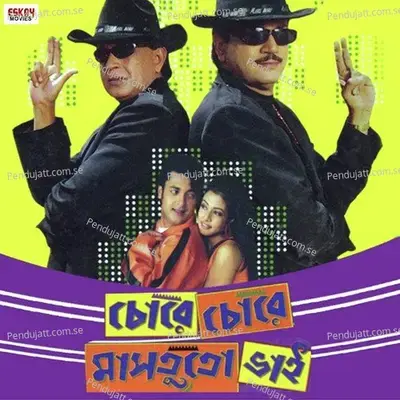 Gole Gole Gole - Kumar Sanu album cover 