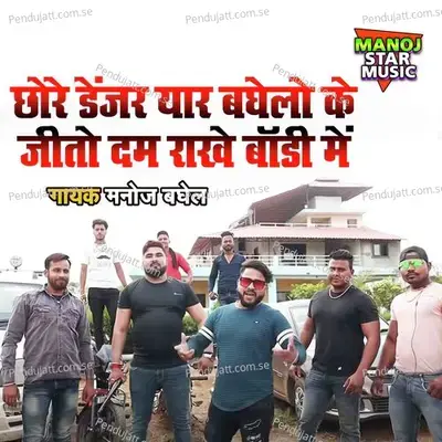 Chore Danger Yaar Baghelo Ke Jeeto Dam Rakhe Body Main - Manoj Baghel album cover 