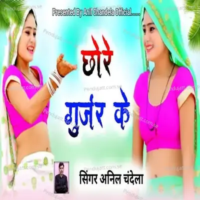 Chore Gurjar Ke - Anil Chandela album cover 
