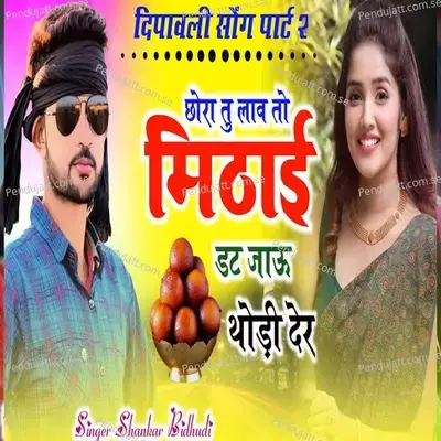 Chore Tu Lave Tho Mithai Dat Jau Thodi Der - Shankar Bidhudi