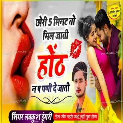 Chori 5 Mintho Mil Jati Hoth Pr Paapi De Jati - Lovekush Dungri