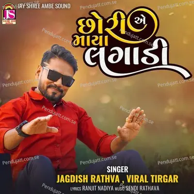 Chori Ae Maya Lagadi - Jagdish Rathva album cover 