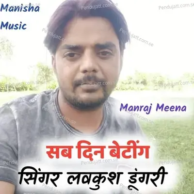 Chori Bajgo Alarm - Lovekush Dungri album cover 
