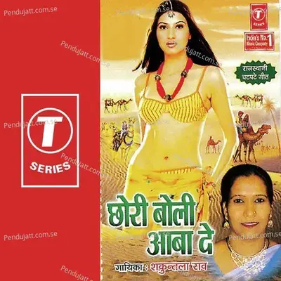 Chori Boli Aaba De - Shakuntala Rao cover album