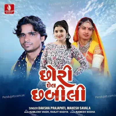 Joban Maru Jola Khay - Daksha Prajapati album cover 