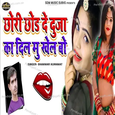 Chori Chod De Duja Ka Dil Mu Khwl Bo - Bhanwar Kumawat album cover 
