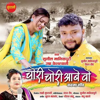 Chori Chori Aabe Vo - Sunil Manikpuri album cover 