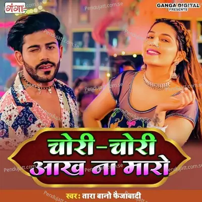 Chori - Chori Ankh Na Maro - Guddu Rangila album cover 