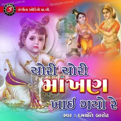 Chori Chori Makhan Khay Gayo Re - Damyanti Barot album cover 