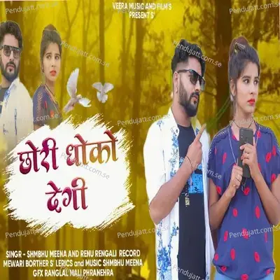Chori Dhoko Degi - Shambhu Meena