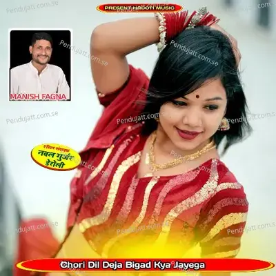 Chori Dil Deja Bigad Kya Jayega - Manish Fagna