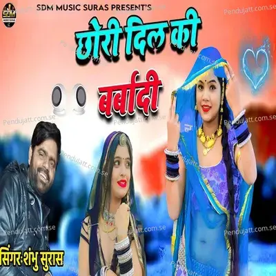 Chori Dil Ki Barbadi - Shambhu Suras