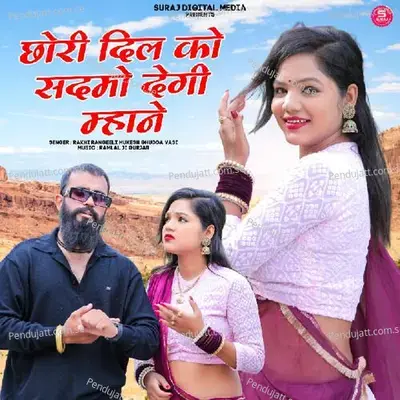 Chori Dil Ko Sadm Degi Mane - Rakhi Rangili album cover 