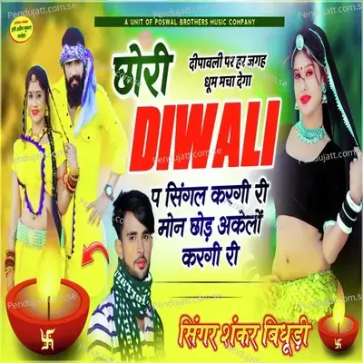 Chori Diwali Pe Single Kargi Ri Mon Chod Akela Kargi Ri - Shankar Bidhudi