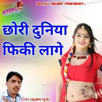 Chori Duniya Fiki Lage - Dinesh Barwal