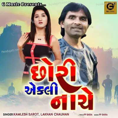 Chori Ekli Nache - Kamlesh Barot album cover 