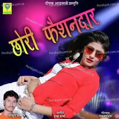 Chori Faishandaar - Gokul Sharma album cover 