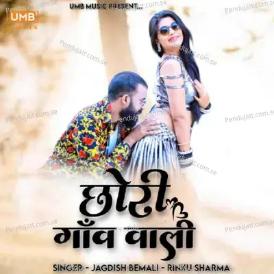 Chori Gaav Wali - Jagdish Bemali album cover 