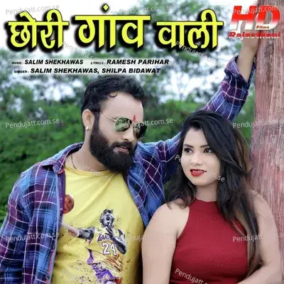 Chori Gav Wali - Salim Shekhawas album cover 