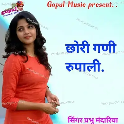 Chori Ghani Rupali - Dinesh Barwal